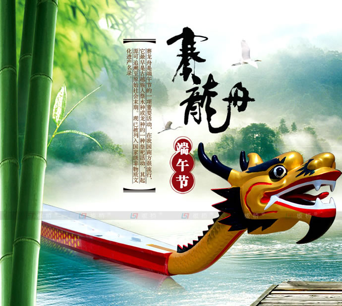 龍舟詳情_(kāi)01.jpg